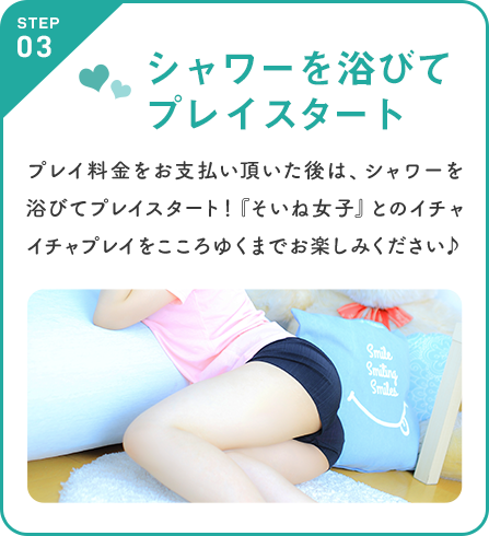 シャワーを浴びてプレイスタート