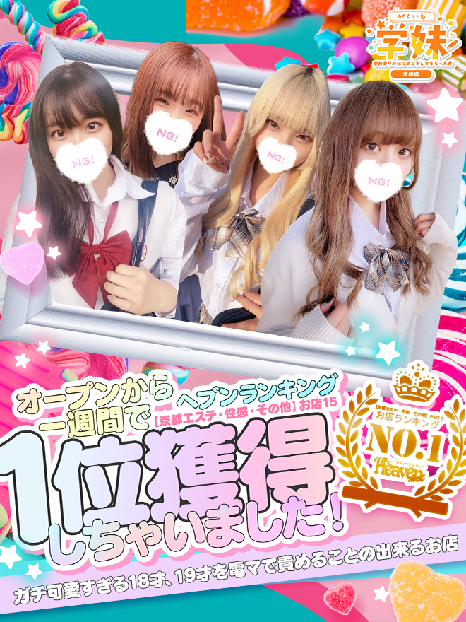 学妹京都店